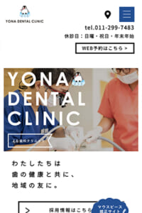 地域密着型で年齢に応じた治療を行う「よな歯科クリニック」